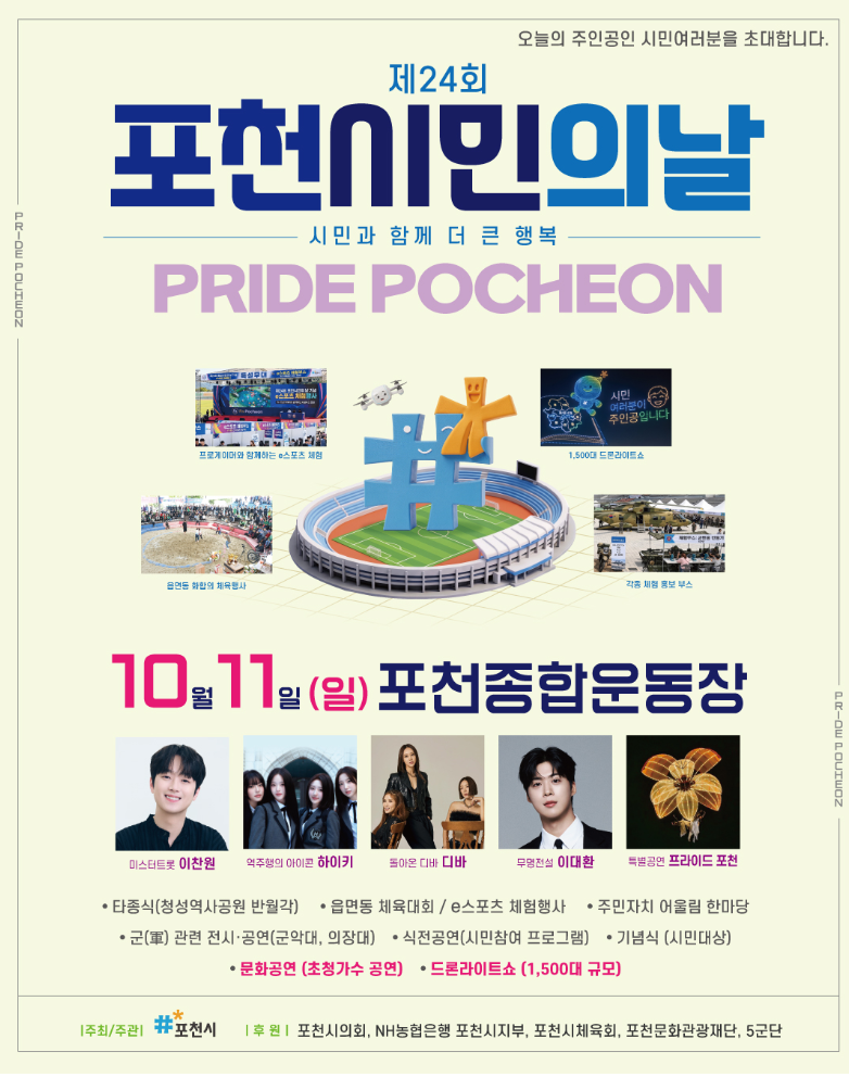 "이 라인업이 무료라고?" 이찬원·하이키 온다는 포천 축제, 1500대 드론쇼까지 난리 난 현장
