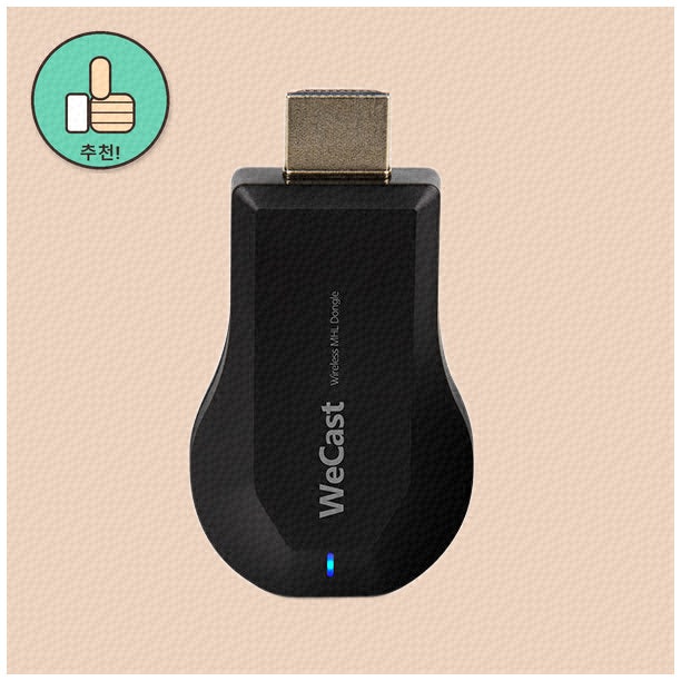 가성비 좋은 무선HDMI 기기 추천 리스트
