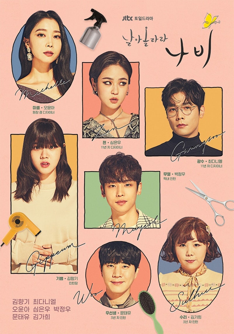 따뜻한 위로와 성장을 그리는 JTBC 토일드라마 《날아올라라, 나비》 최근 줄거리 및 향후 전....