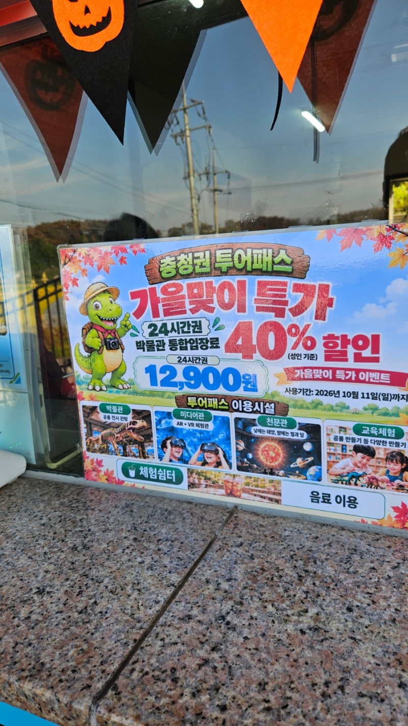 태안 아이랑 가볼 만한 곳 충청 투어 패스 추천 공룡 천문대 안면도쥬라기박물관