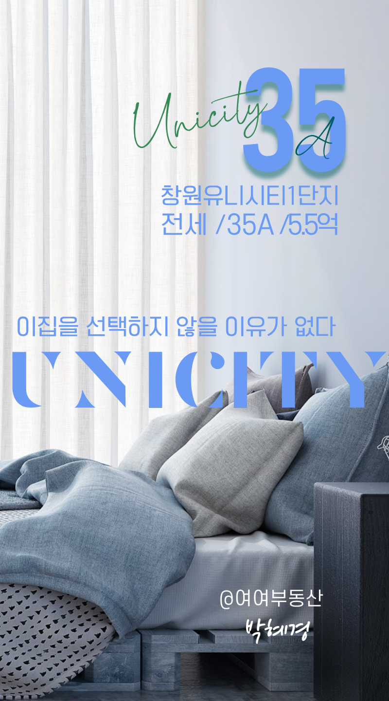 [전세]창원 유니시티 1단지 101동 아이 둘 맞벌이 가족께 드린 35A 여여부동산 전세 브리핑