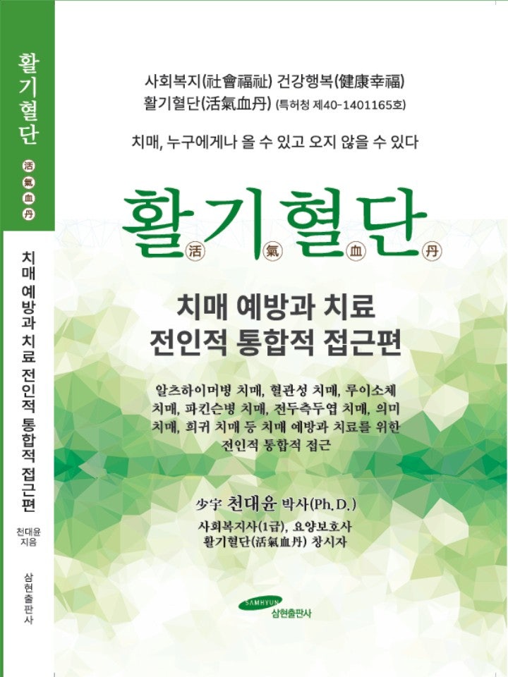 DSM-5-TR 정신질환의 종류: 기분장애, 신경발달장애, 불안장애, 정신병적장애 등. [활기혈단 치....