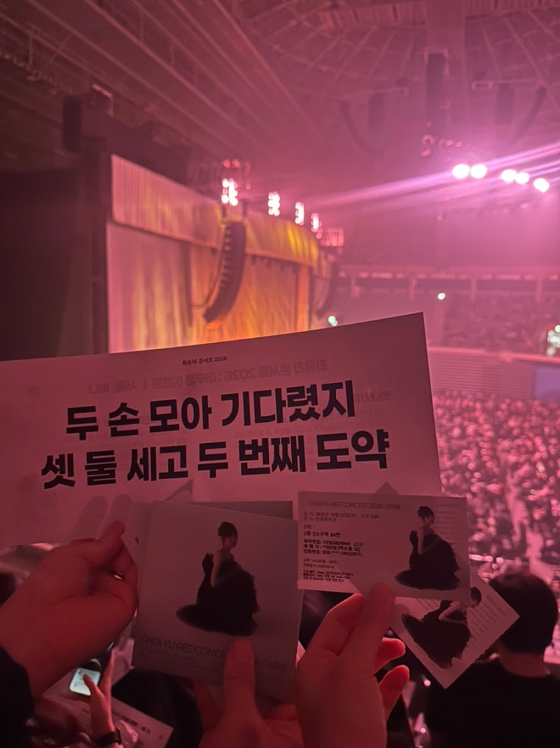 2026.10.03.최유리 서울콘서트 후기