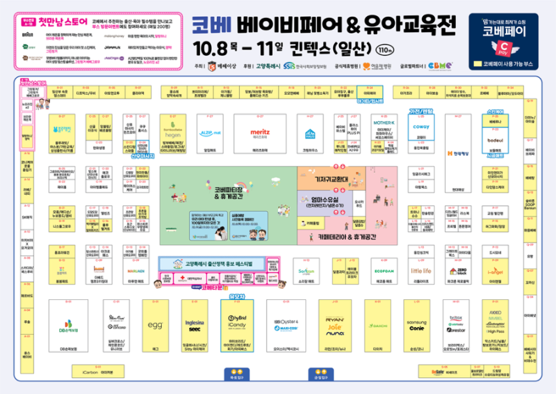 2026 킨텍스 코베 베이비페어 일정｜10월 11일까지 입장료·주차·무료입장 정보