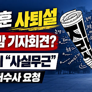 오세훈 시장 오늘밤 10시 사퇴 기자회견 담은 지라시 돌아...서울시 사실 아냐 경찰 수사 요청