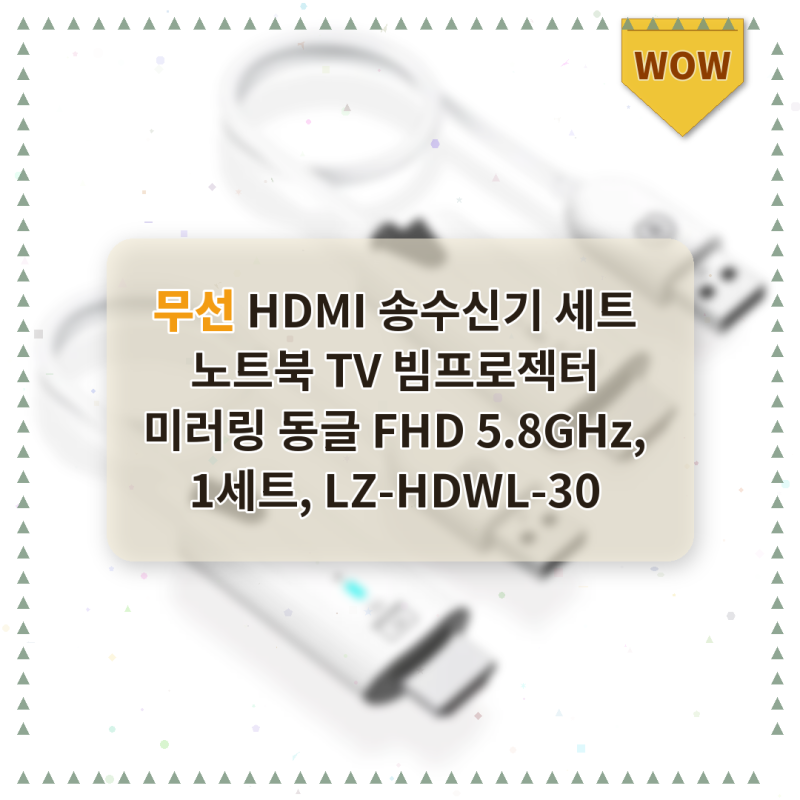 무선 HDMI 송수신기 세트로 노트북 화면을 TV에 띄우니 정말 편하네요