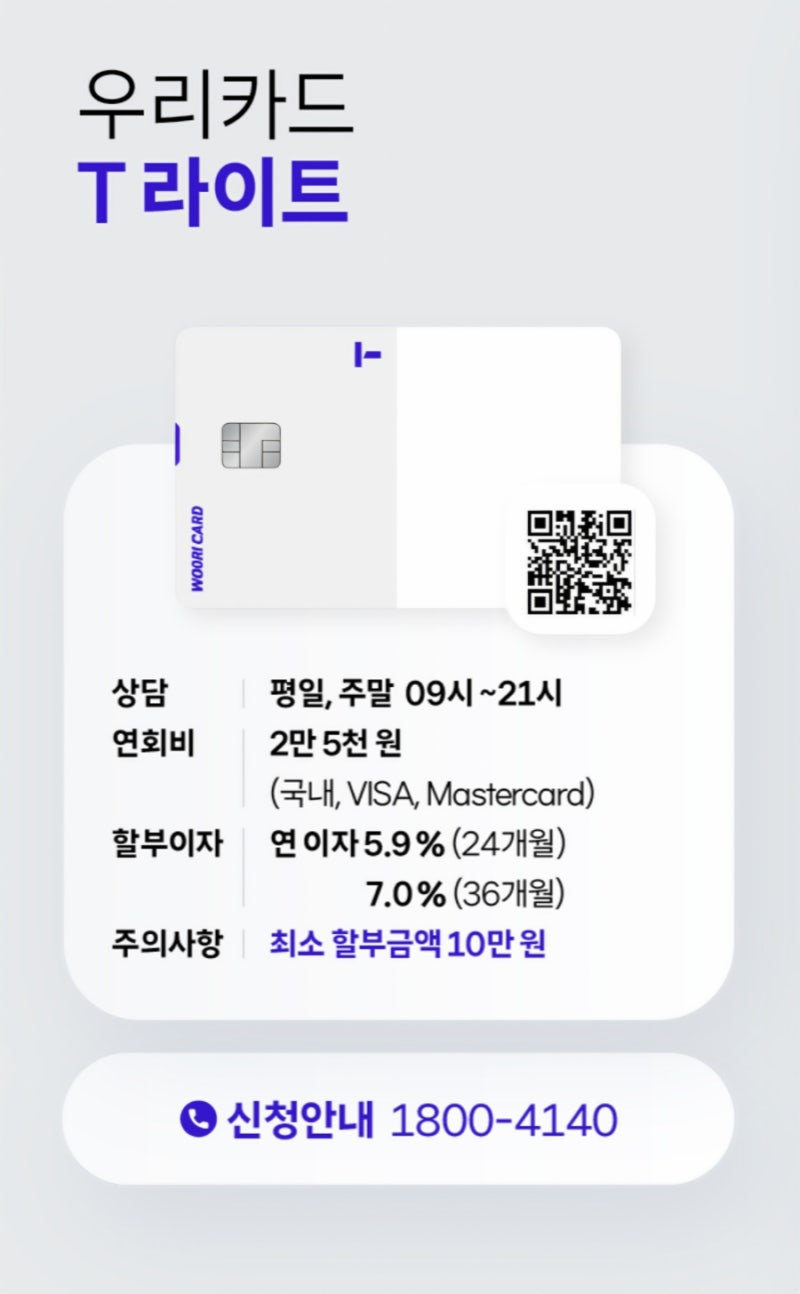 [26년10월] SKT 스마트폰 구매 예정이라면 주목! 우리카드 T 라이트, 월 최대 3만 1천원 할인 혜....