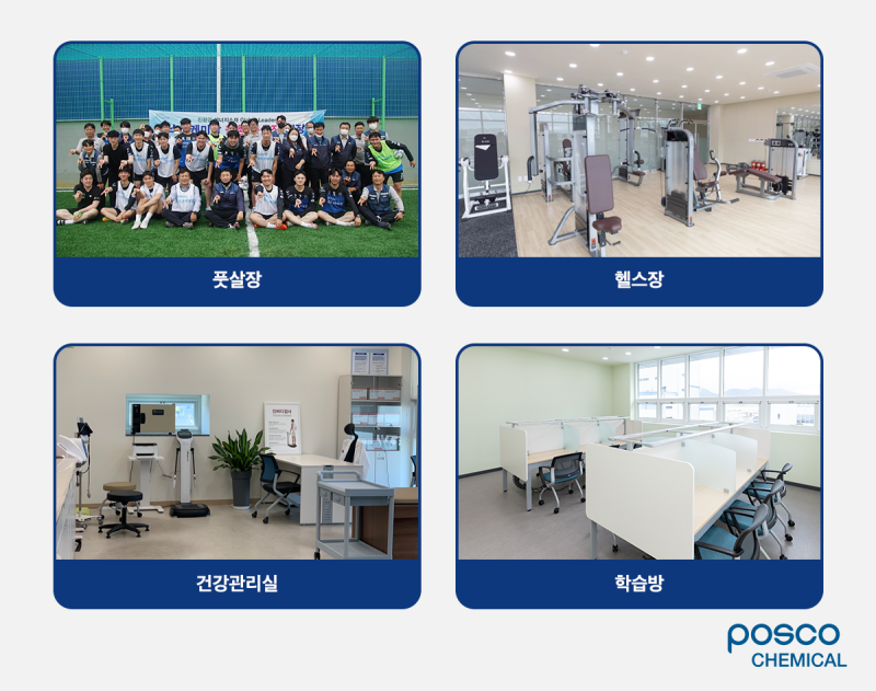 포스코퓨처엠 채용, 평균급여 8,700만원의 기준