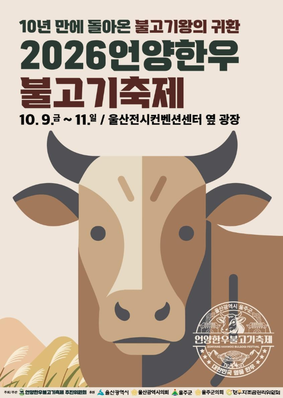 울산 아이랑 가볼만한곳 | 울산공업축제·외솔한글한마당·언양한우불고기축제 3일 연휴 총....