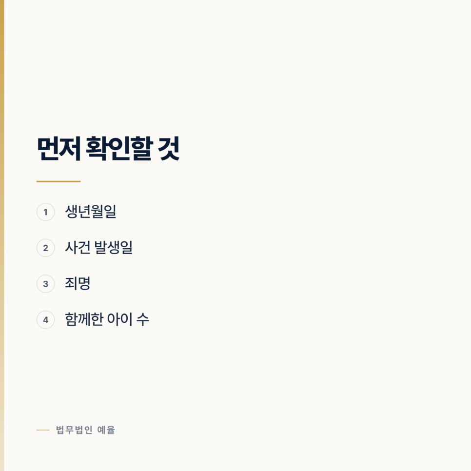 아이가 성범죄로 조사받게 됐습니다 관련 사진