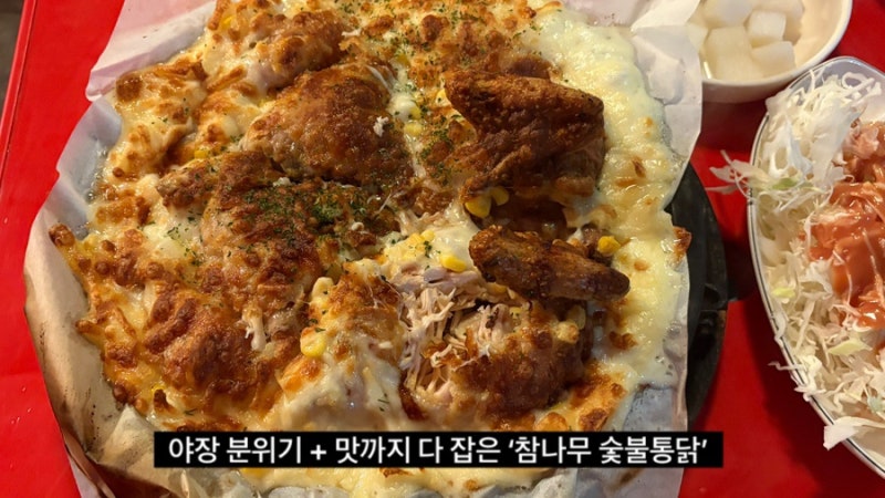 신도림/영등포 야장 분위기 참나무숯불통닭 내돈내산 후기 치즈콘닭 구이통닭