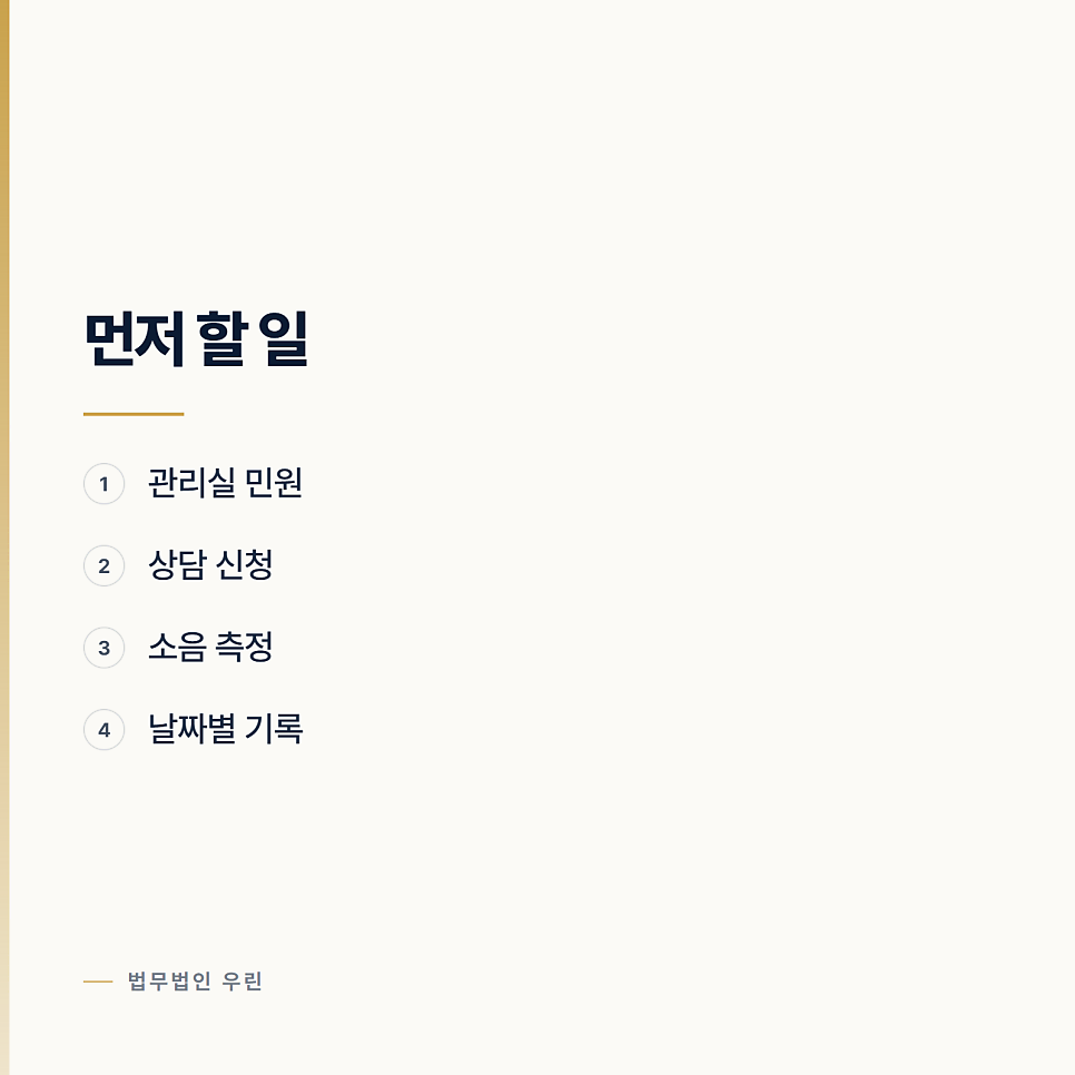 층간소음으로 손해를 구할 수 있나요 울산손해배상변호사 관련 사진