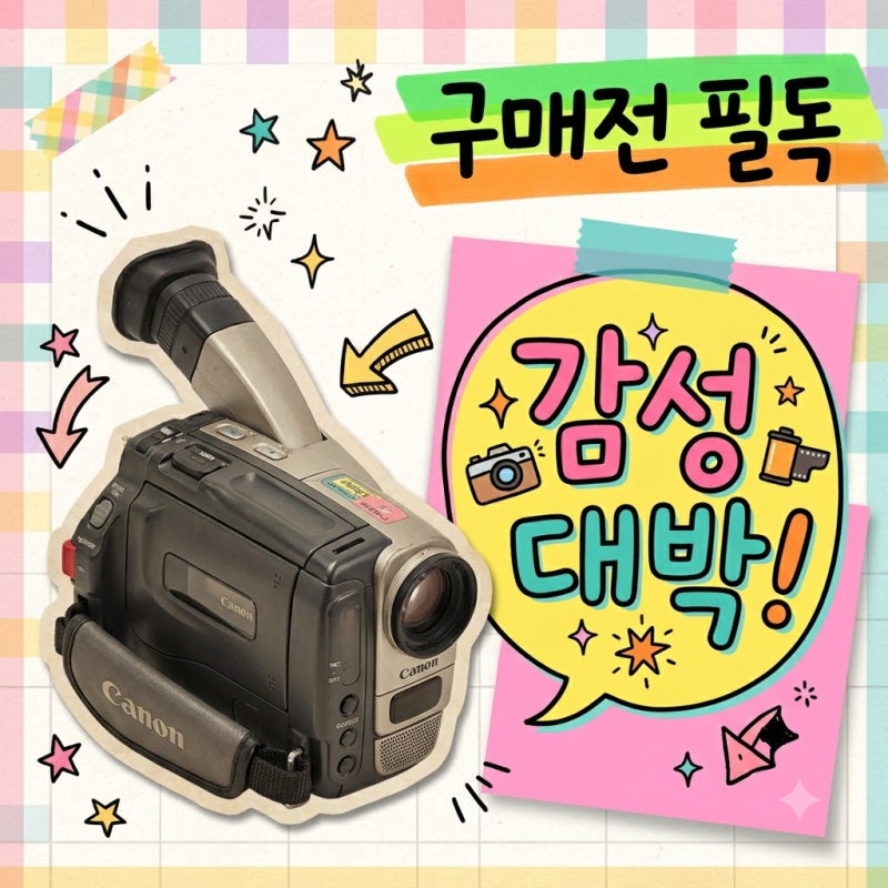 캐논 r42 빈티지 캠코더 중고 가격 스펙 구매 전 주의사항 총정리