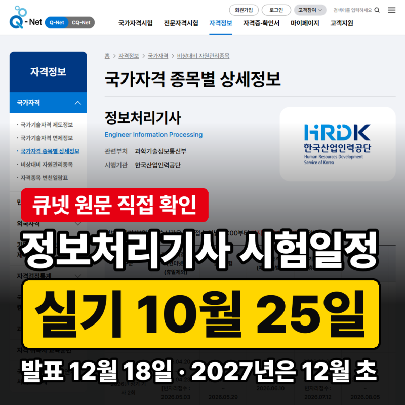 정보처리기사 시험일정·실기, 34세 이하는 응시료 절반만 내요