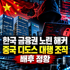 한국 금융권 해킹, 범인은 AI 사용하다 단서를 남겼나?