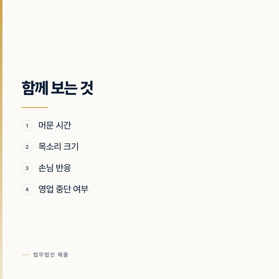 업무방해로 신고당했습니다 관련 사진