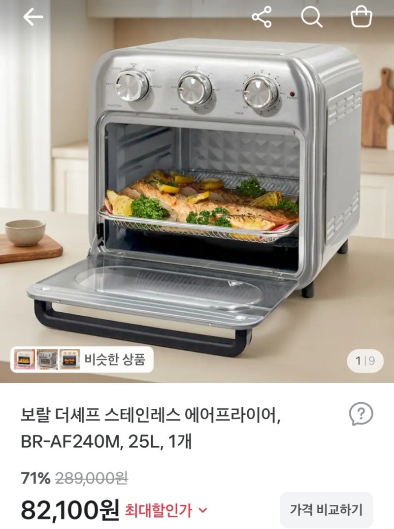[토스핫딜] 71% 할인 보랄 더셰프 스테인레스 에어프라이어 25L 82,100원 무료배송