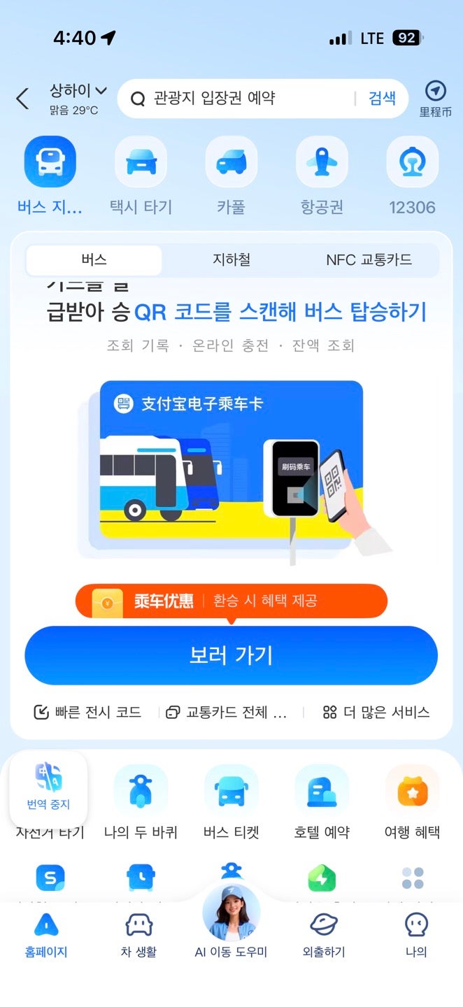 상하이 알리페이 교통카드 등록 방법 QR 코드 사용법
