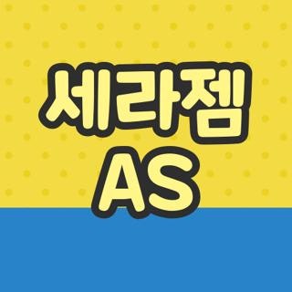세라젬 AS센터 신청방법 비용, 상황별로 대처하는 현명한 선택 기준