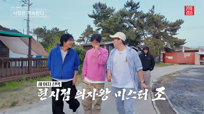 나솔사계 미스터 서·조, 같은 옥순을 바라봤는데…결과는?