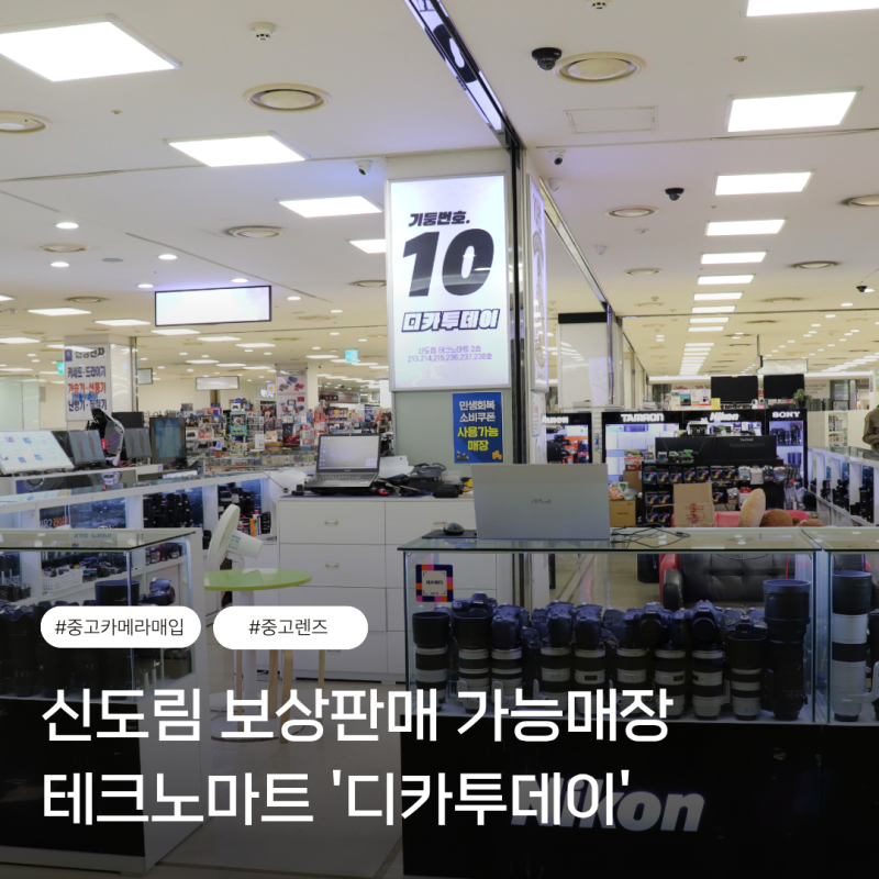 보상판매 가능 카메라 매장 소니 a7c2 후기, 신도림 테크노마트 '디카투데이'