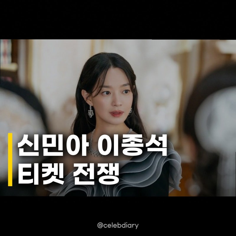 신민아 이종석, 부산국제영화제 매진 재혼 황후 뜨거운 관심 증명