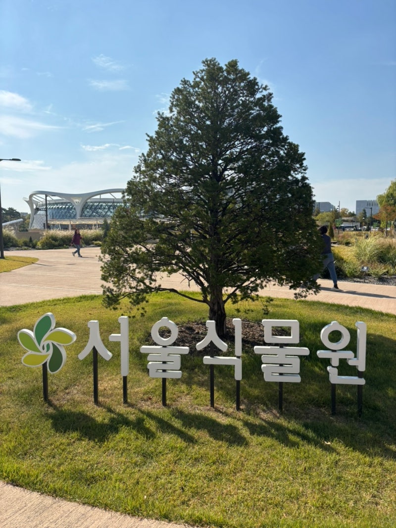 아기랑 서울식물원 후기 주차장 꿀팁부터 수유실 위치·입장료·운영시간까지