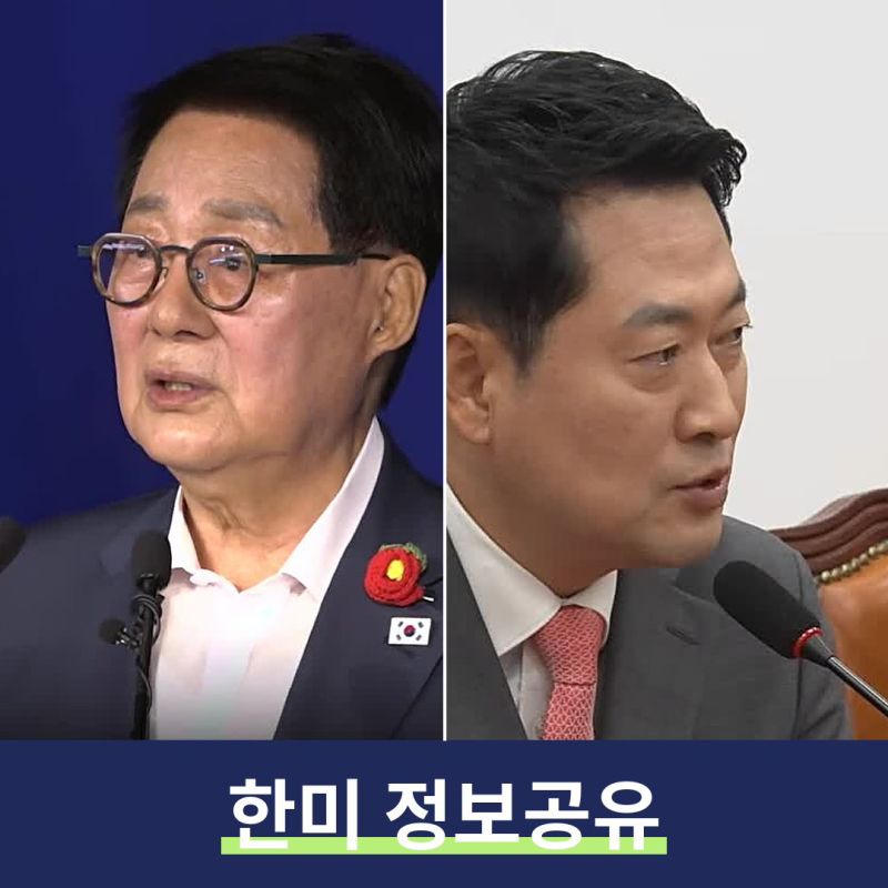 한미 정보공유, 동맹 위기 vs 지난 일 누구 말이 맞는지 따져봤어요