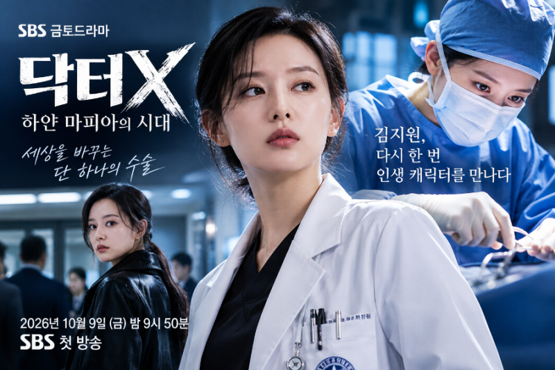 닥터X 김지원, 첫 방송부터 기대되는 이유…이번엔 천재 의사로 돌아온다