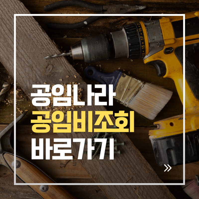 공임나라 공임비 조회하기｜2026 표준공임·엔진오일 교체비용·온라인 예약방법