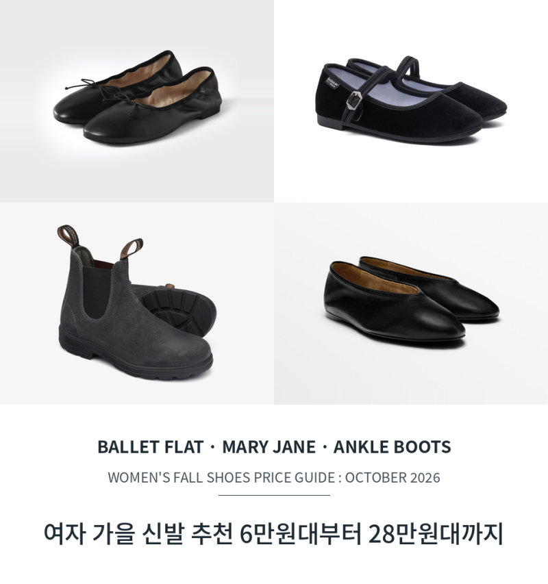 올가을 제일 많이 팔린 여자신발 추천 3가지!