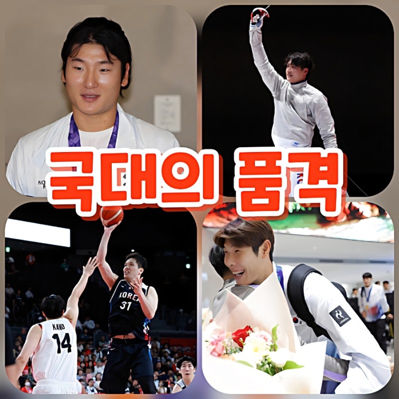 군필 선수들의 품격, 병역특례보다 빛난 금메달 영광(feat. 곽빈, 오상욱, 장재석, 이영준)