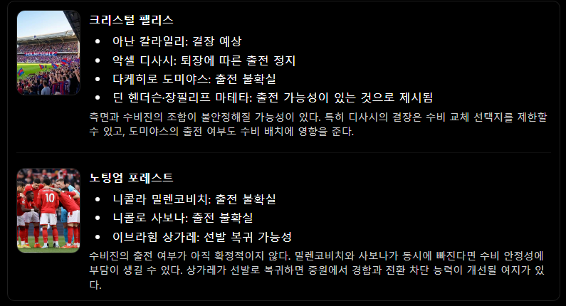 2026.10.11(EPL)일22:00 크리스털 vs 노팅엄F