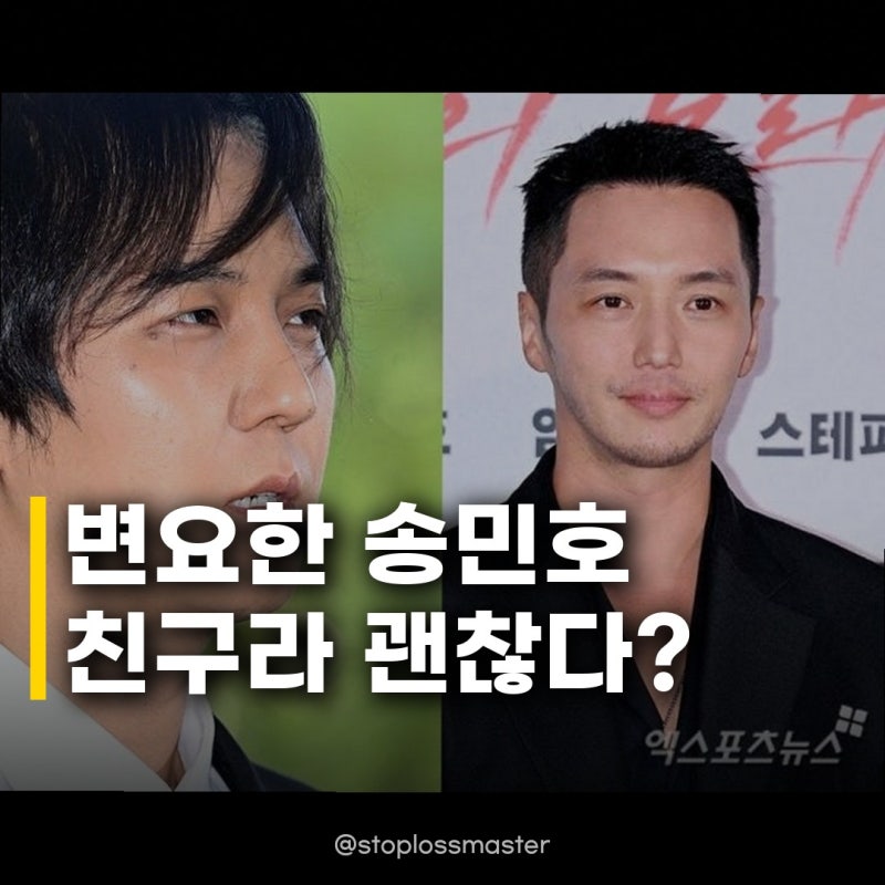 변요한 송민호 사과문 반응, 하트 댓글까지? 친구 둔 죄?