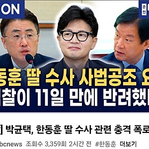 한동훈 딸 수사 재개하라! (MIT 논문 허위스펙 의혹)