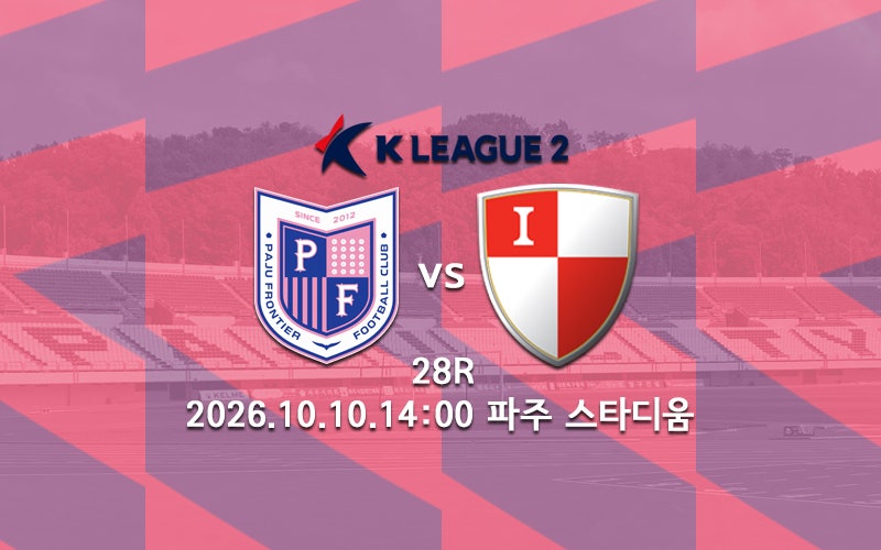 [K리그 분석] 2026 K리그2 28R 토요일 경기 프리뷰(전남:용인, 파주:부산, 천안:경남, 김해:충남아....