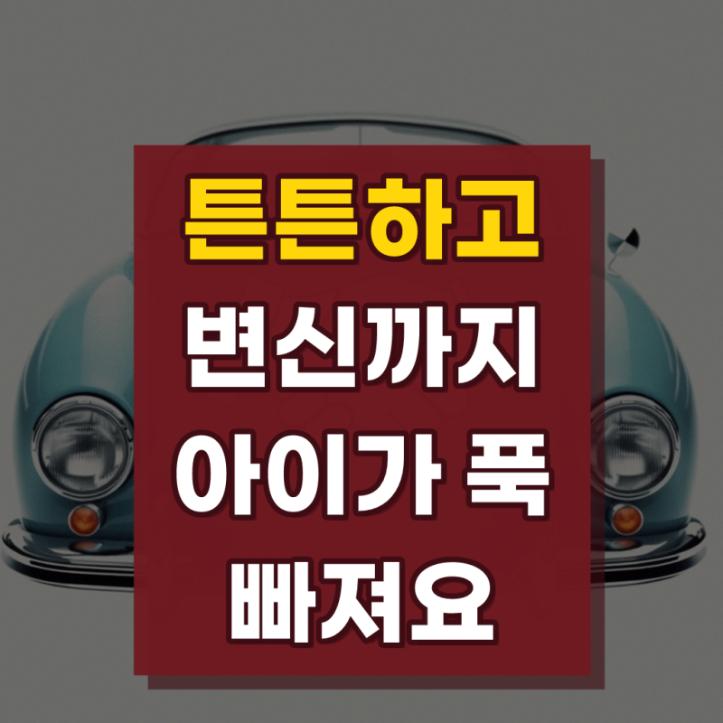아이존 뽀로로 변신경찰차