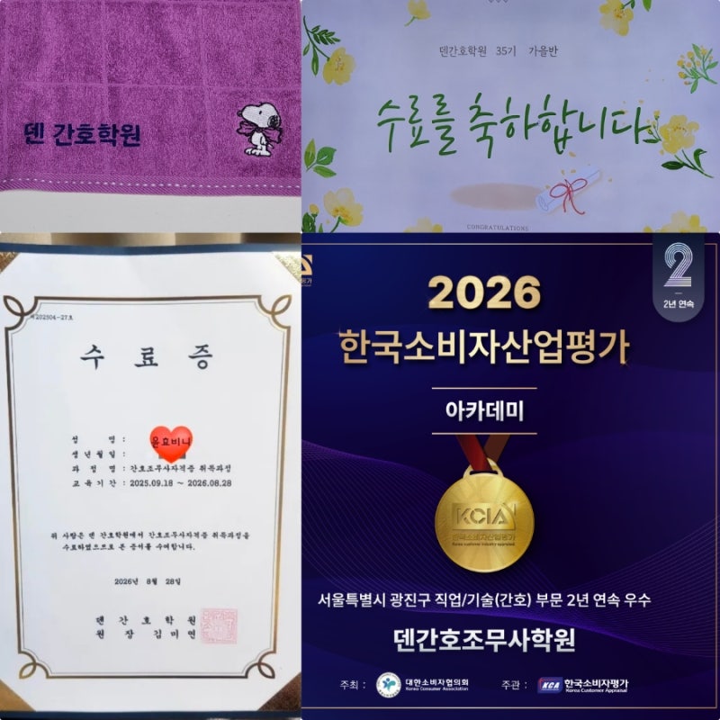 간호조무사 자격증 어디서 준비할까? 직접 다녀본 '덴간호학원' 솔직후기