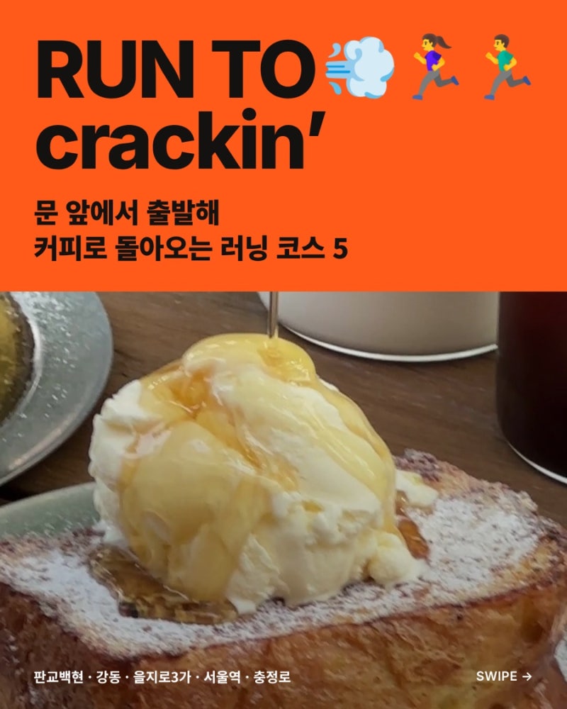 서울·판교 러닝코스 5곳 총정리｜탄천·청계천·서울로7017 왕복 거리와 반환점까지
