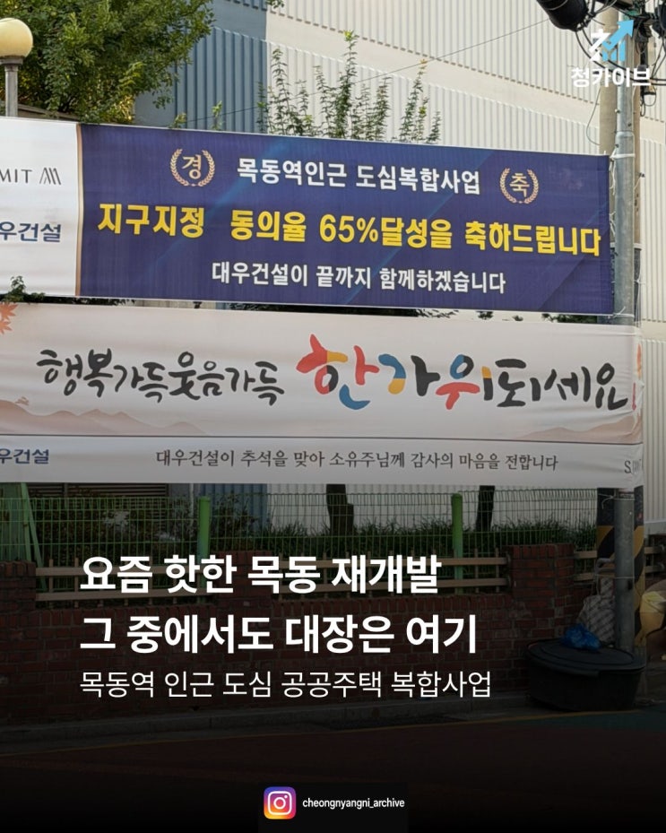 요즘 핫한 목동 재개발, 그 중에서도 대장은 여기