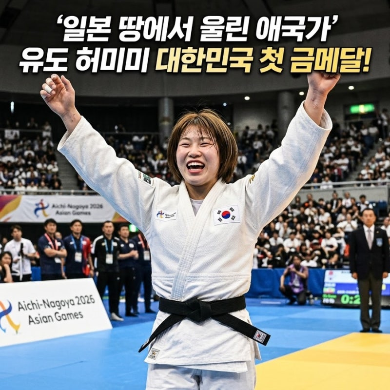 “할머니의 유언, 일본 땅에 울린 애국가” 유도 허미미, 대한민국 첫 금메달 안긴 독립투사 ....