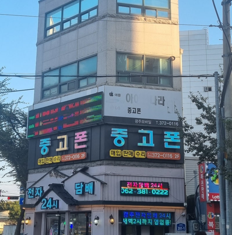 중고폰나라 광주상무점 알뜰폰,선불폰개통~~~