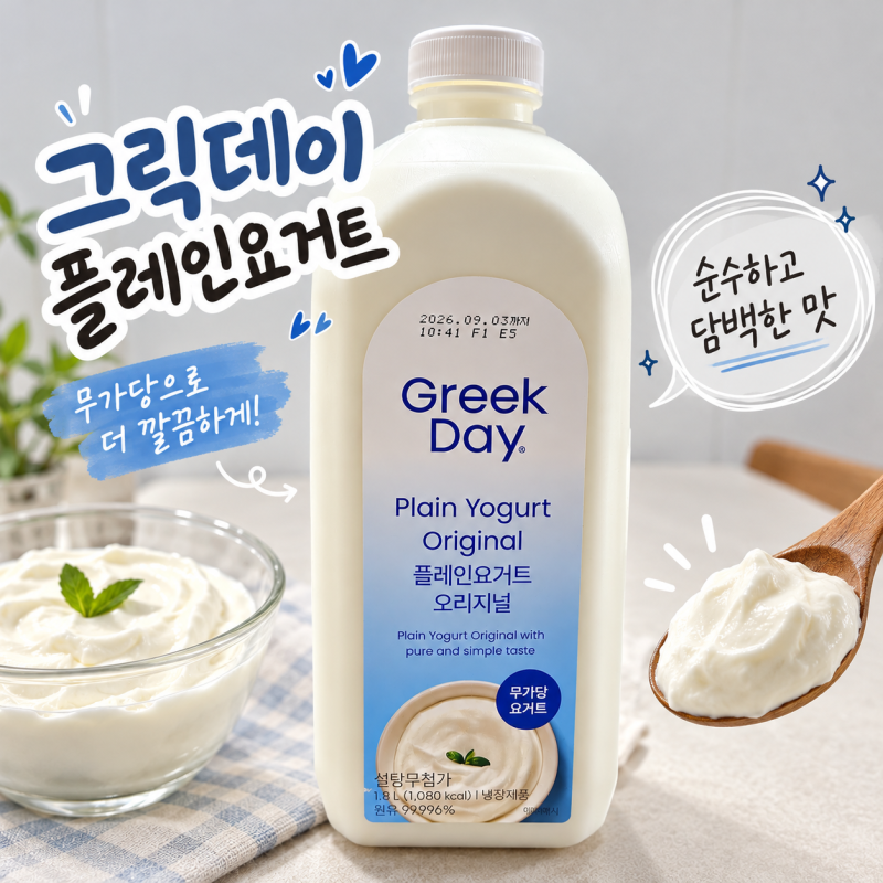 그릭데이 플레인요거트 1.8L 무가당 요거트 찾는다면 직접 먹어본 후기
