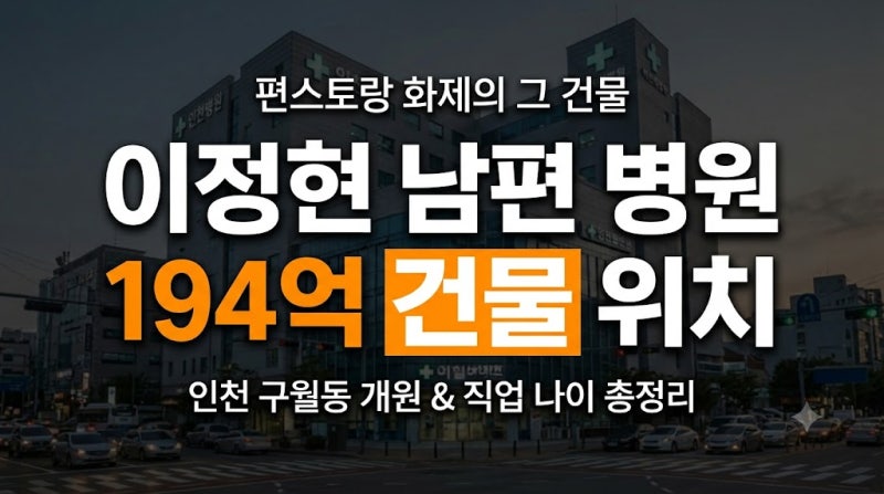 194억 건물주 가수 겸 배우 이정현 남편 직업 나이 총정리(+건물 매입 위치)