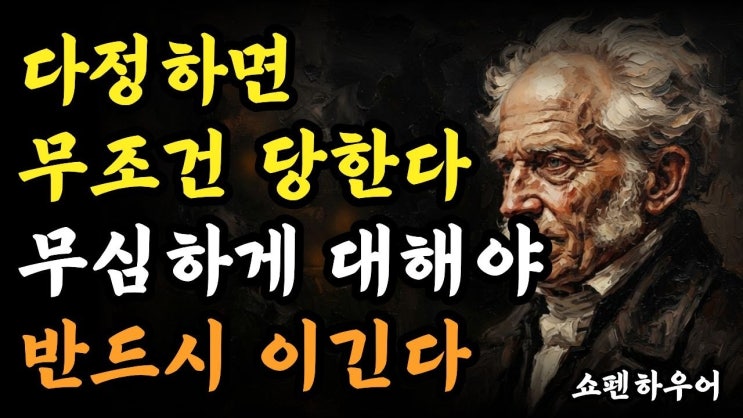 무심해야 이긴다 그것이 세상의 이치다