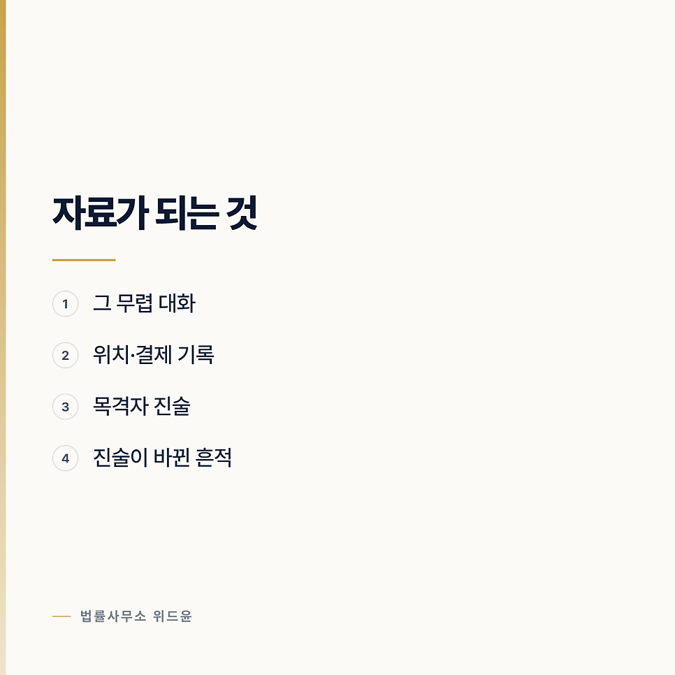 성범죄 무고로 다투고 싶습니다 서초성범죄전문변호사 관련 사진