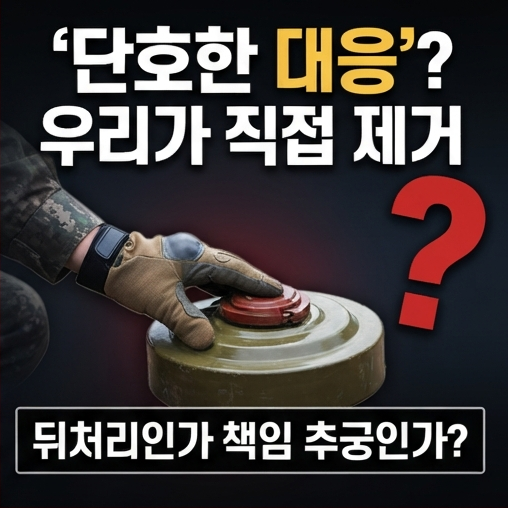 북한 지뢰에 다친 장병들…이게 ‘단호한 대응’인가?