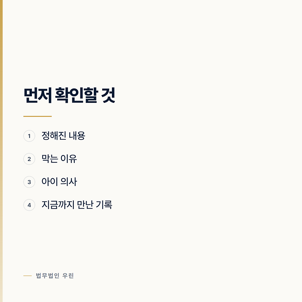 아이를 못 보게 막고 있습니다 울산이혼변호사 관련 사진