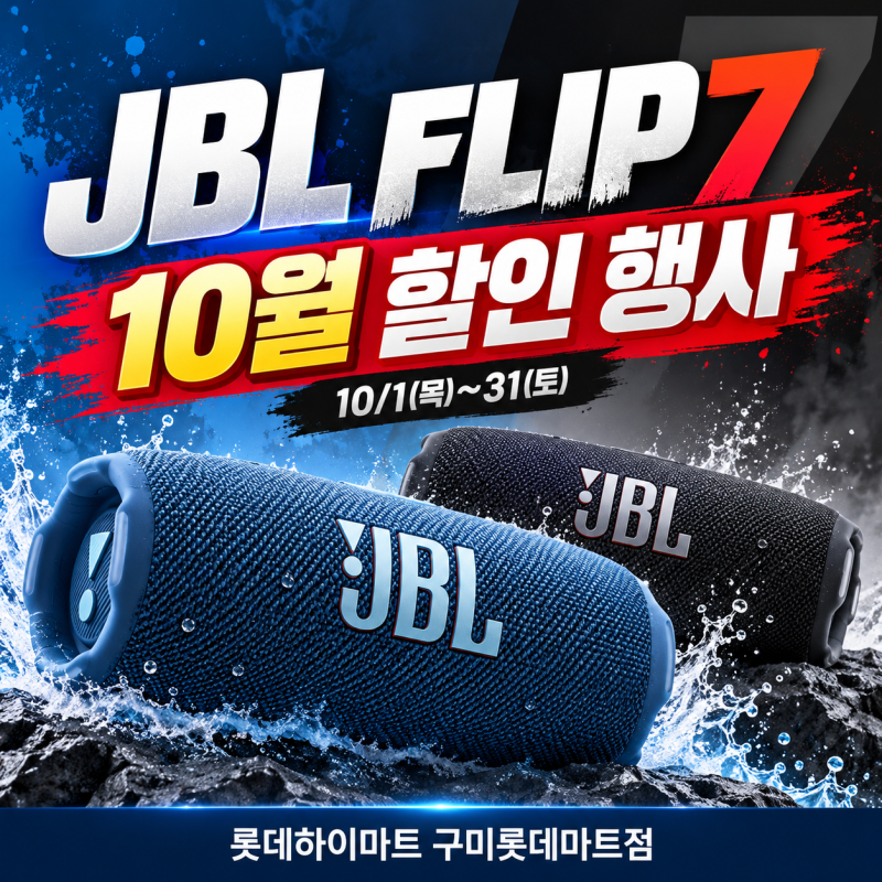 JBL 블루투스 스피커 추천｜플립7 특징과 할인 가격