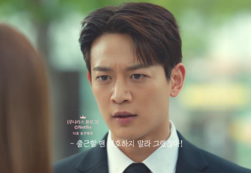 넷플릭스 나를 충전해줘 1회 1화 줄거리 샤이니 민호 특별출연